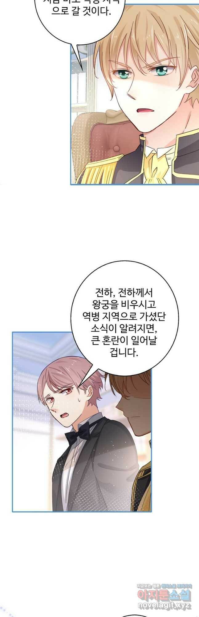 사랑받는 왕녀가 되고 싶어 32화 7