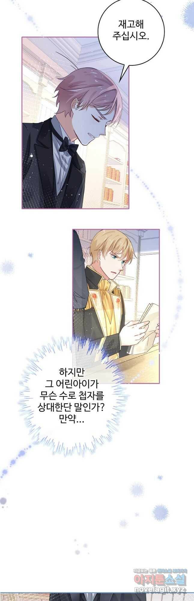 사랑받는 왕녀가 되고 싶어 32화 8