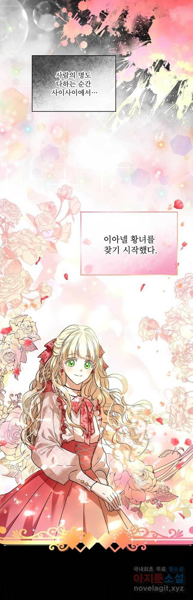 아기 신수로 환생했습니다 23화 9