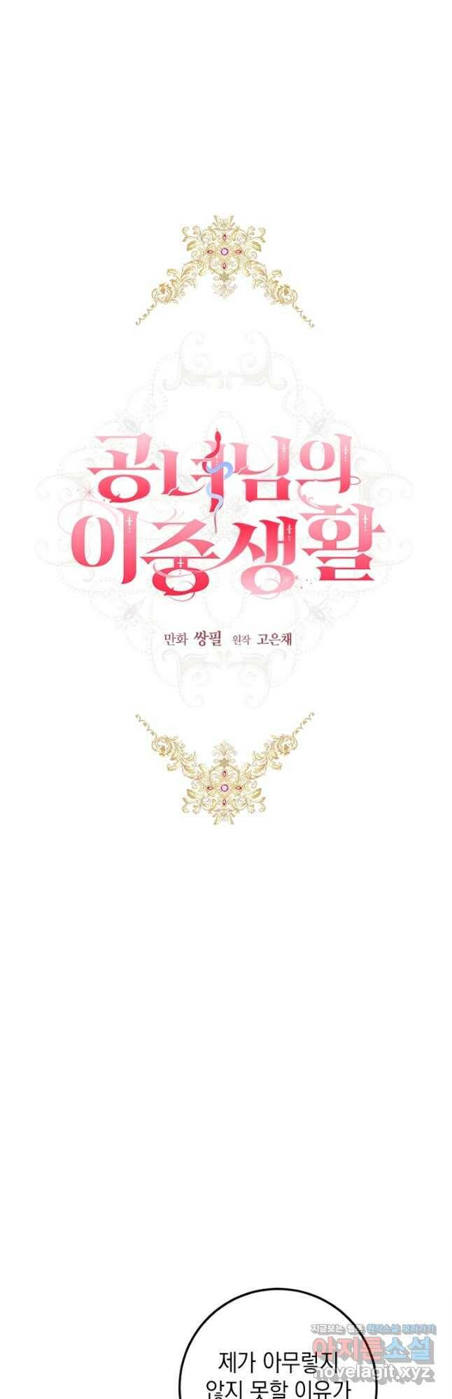 공녀님의 이중생활 54화 2