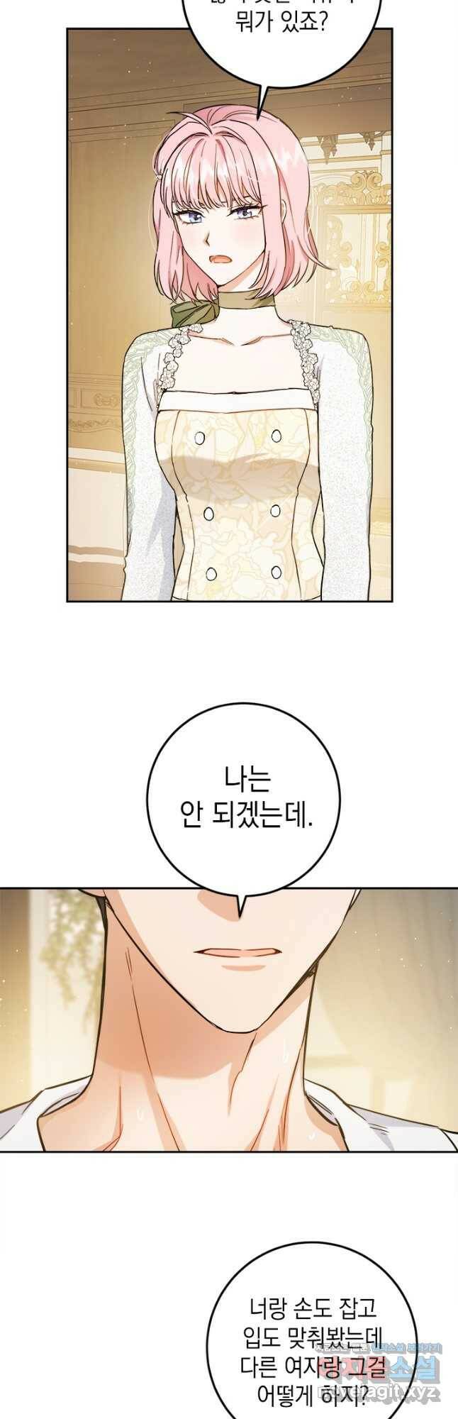 공녀님의 이중생활 54화 3
