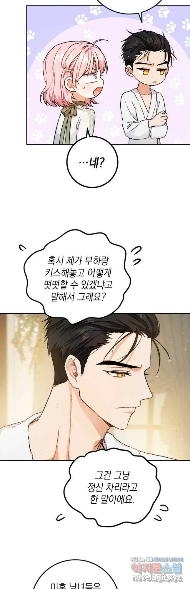 공녀님의 이중생활 54화 4