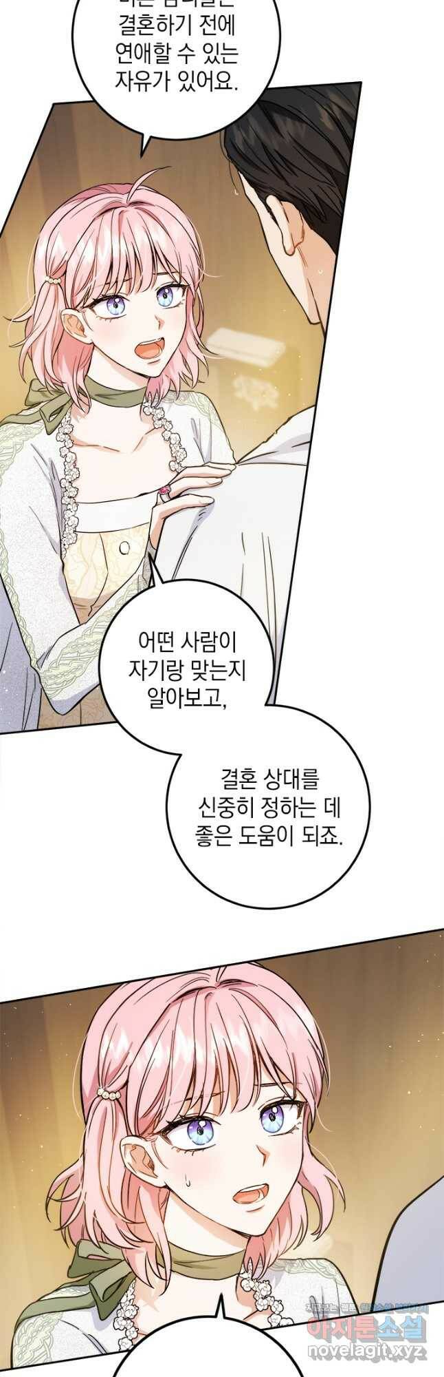 공녀님의 이중생활 54화 5
