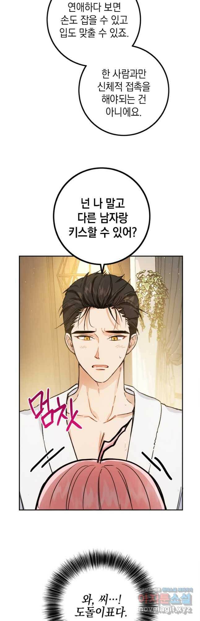 공녀님의 이중생활 54화 6