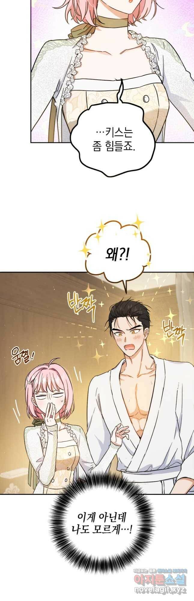 공녀님의 이중생활 54화 8