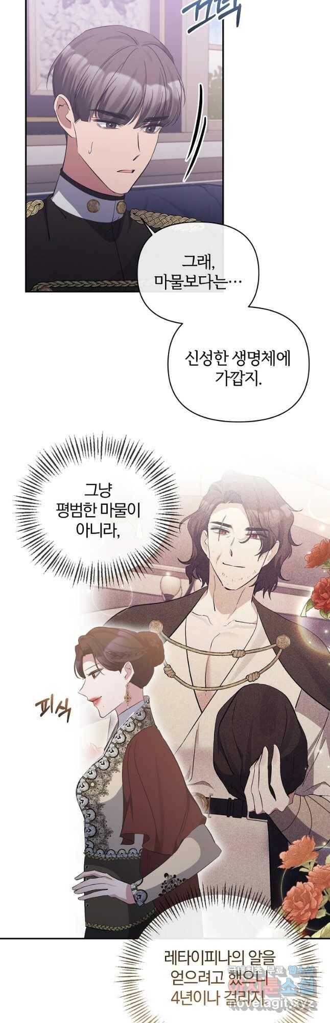 북부 대공의 정체가 흑막 악녀라 곤란하다 45화 4