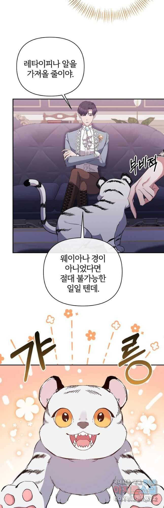북부 대공의 정체가 흑막 악녀라 곤란하다 45화 5