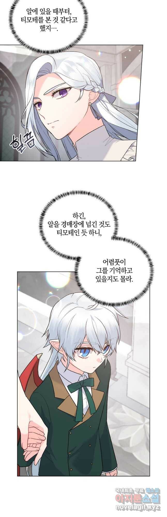 악녀지만 여주인공이 되겠습니다 93화 4