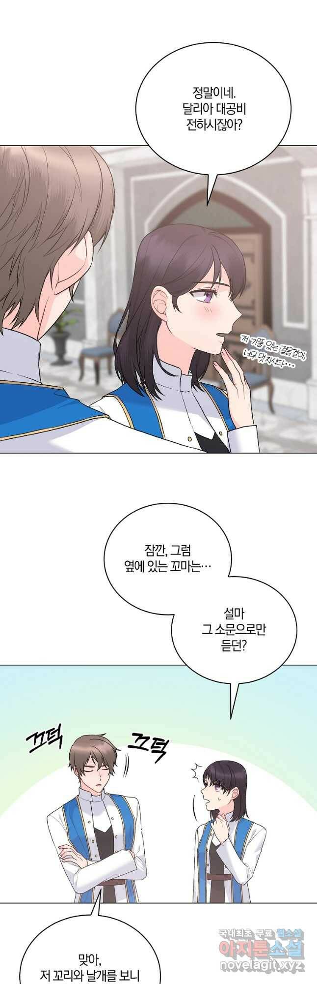악녀지만 여주인공이 되겠습니다 93화 7