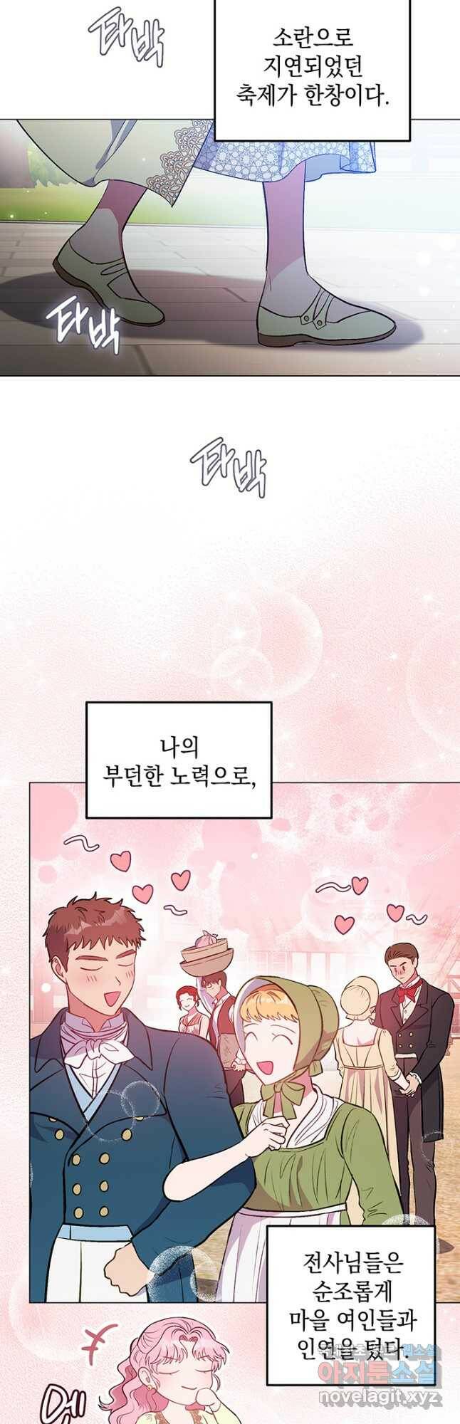 엘리자베스 69화 2