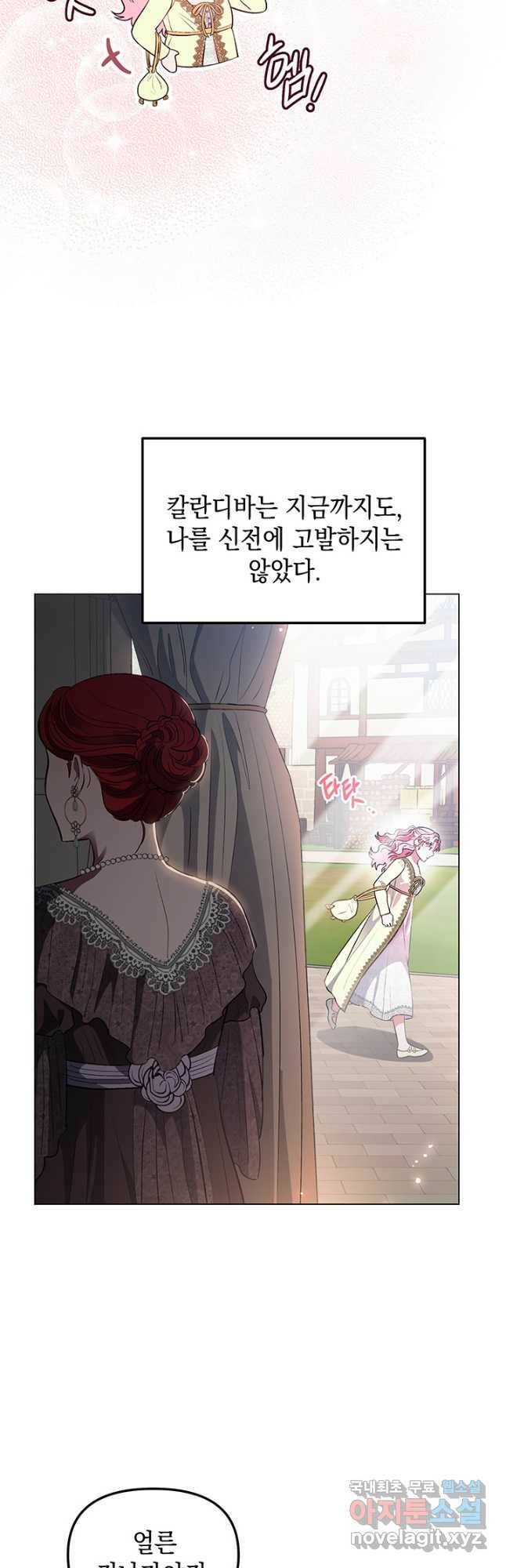 엘리자베스 69화 3
