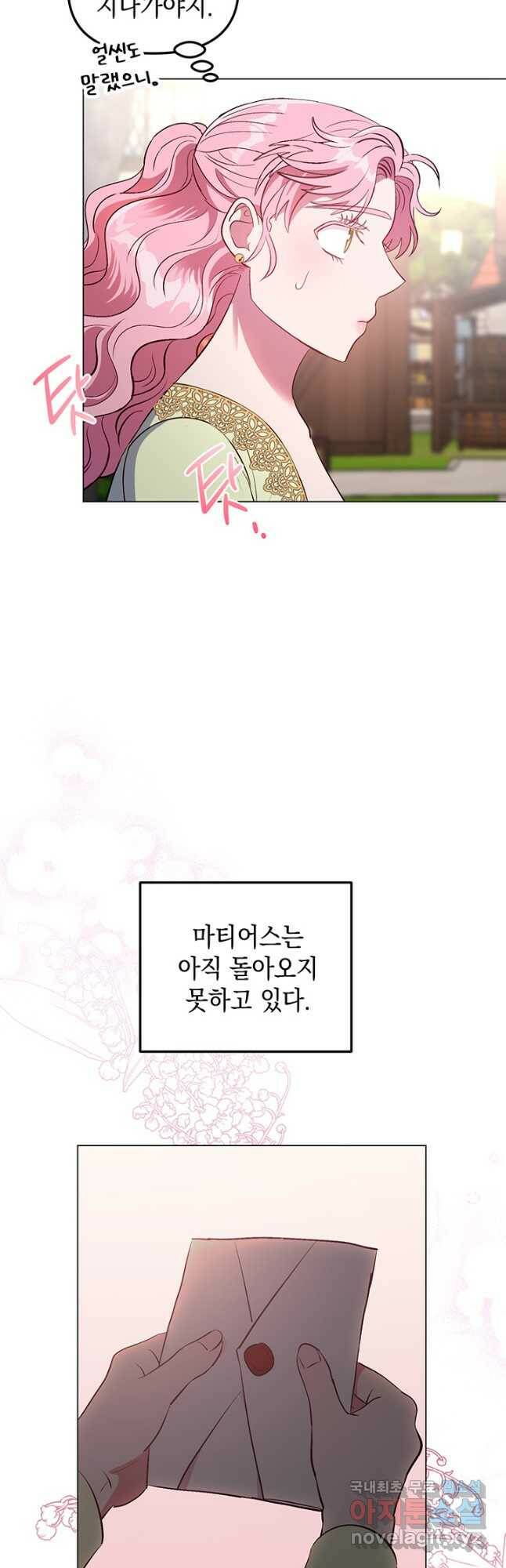 엘리자베스 69화 4