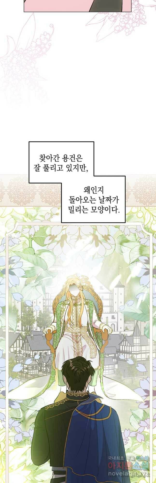엘리자베스 69화 5