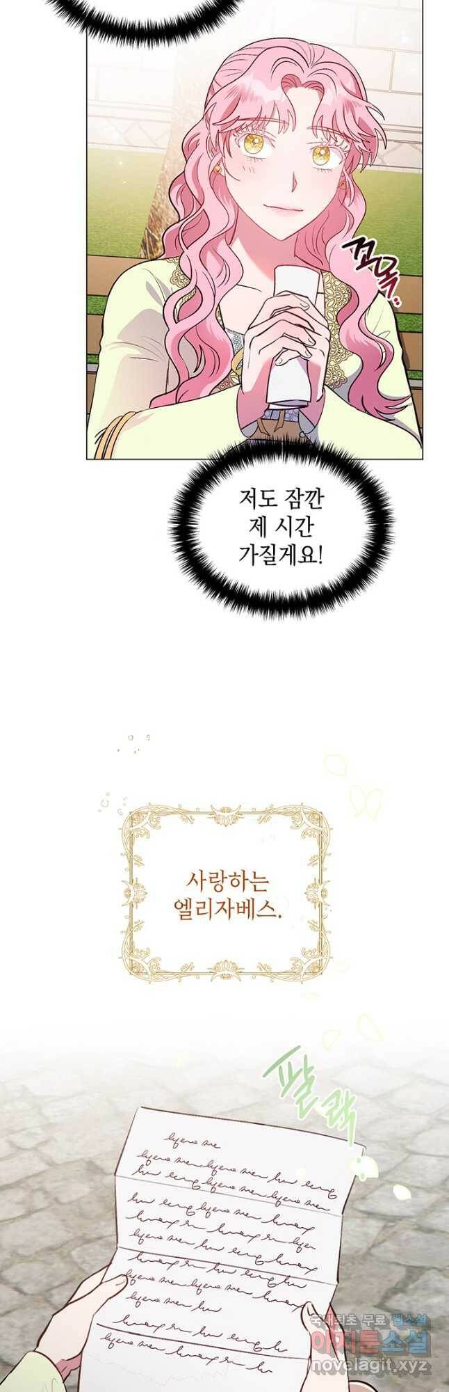 엘리자베스 69화 7