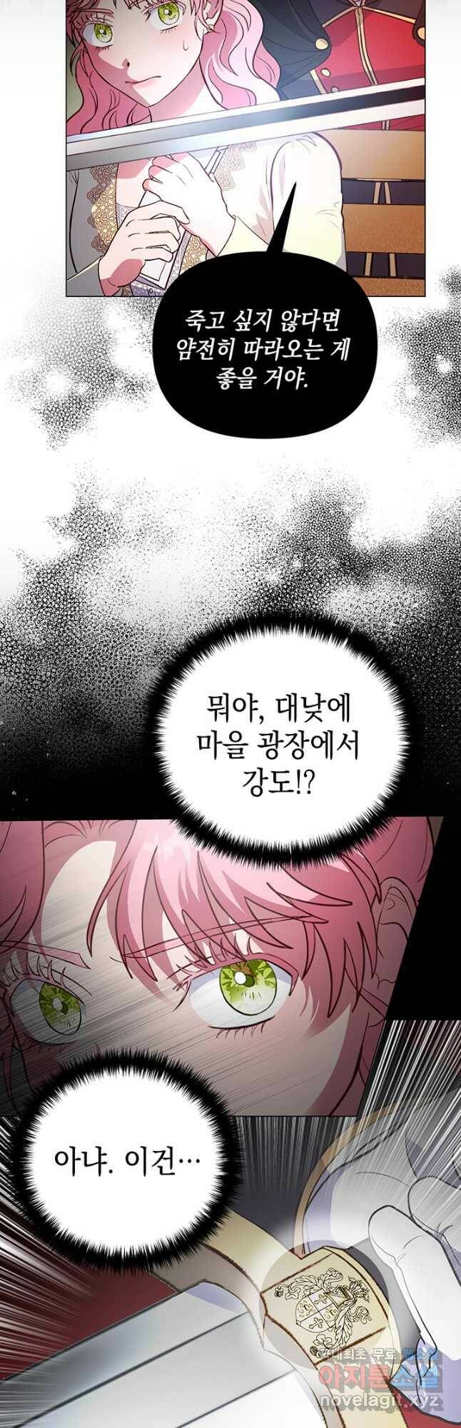 엘리자베스 69화 13