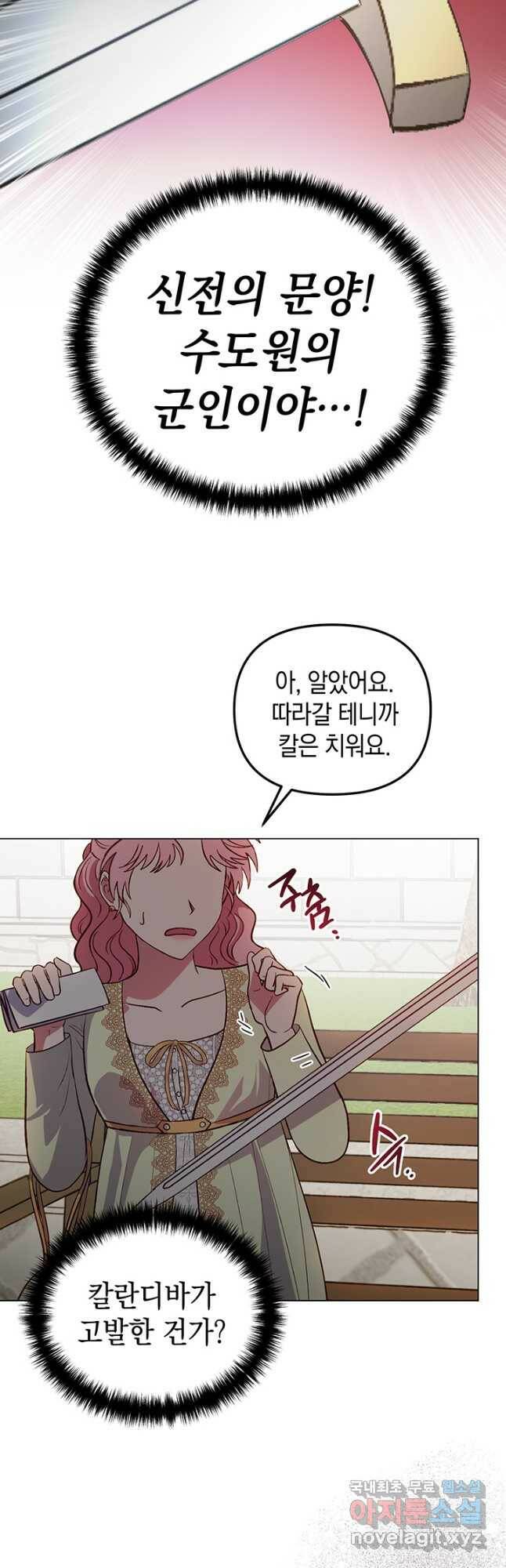 엘리자베스 69화 14