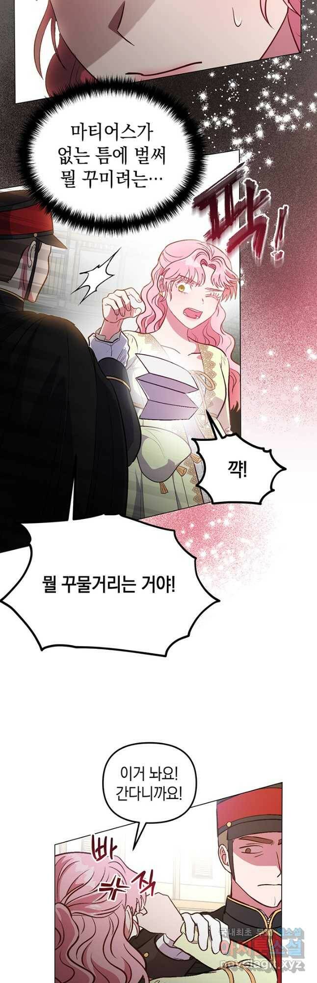 엘리자베스 69화 16
