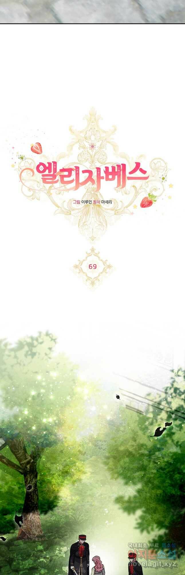 엘리자베스 69화 20