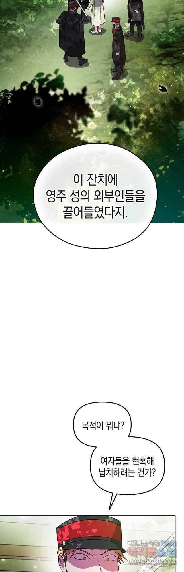엘리자베스 69화 21