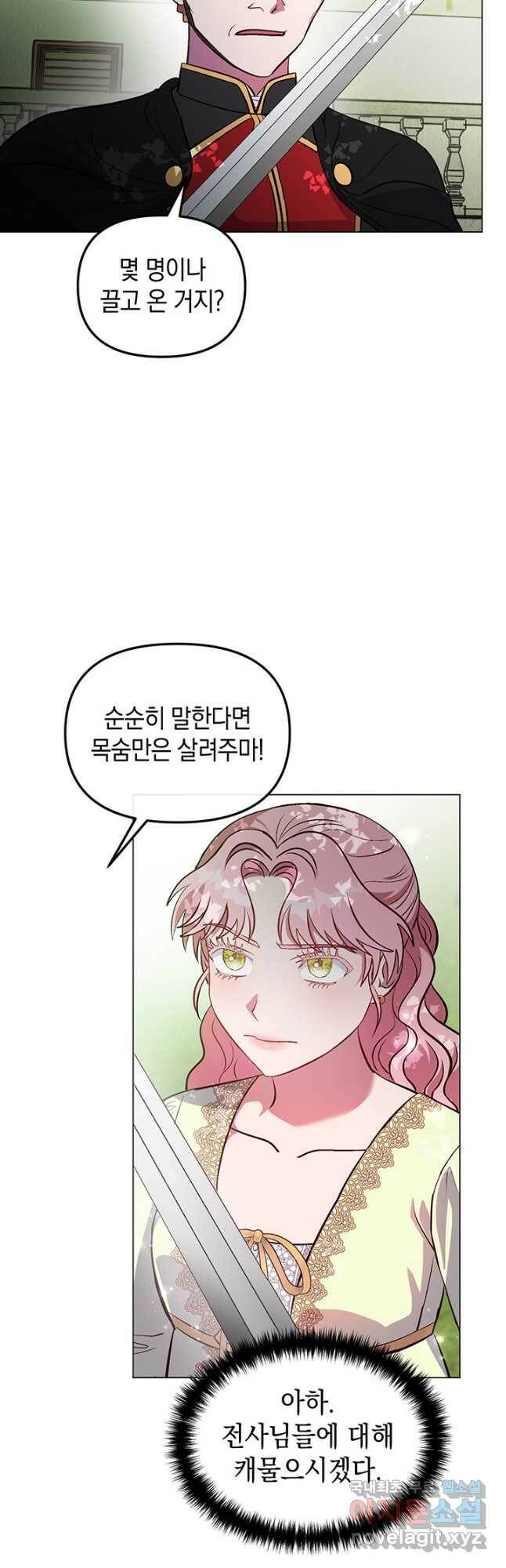 엘리자베스 69화 22
