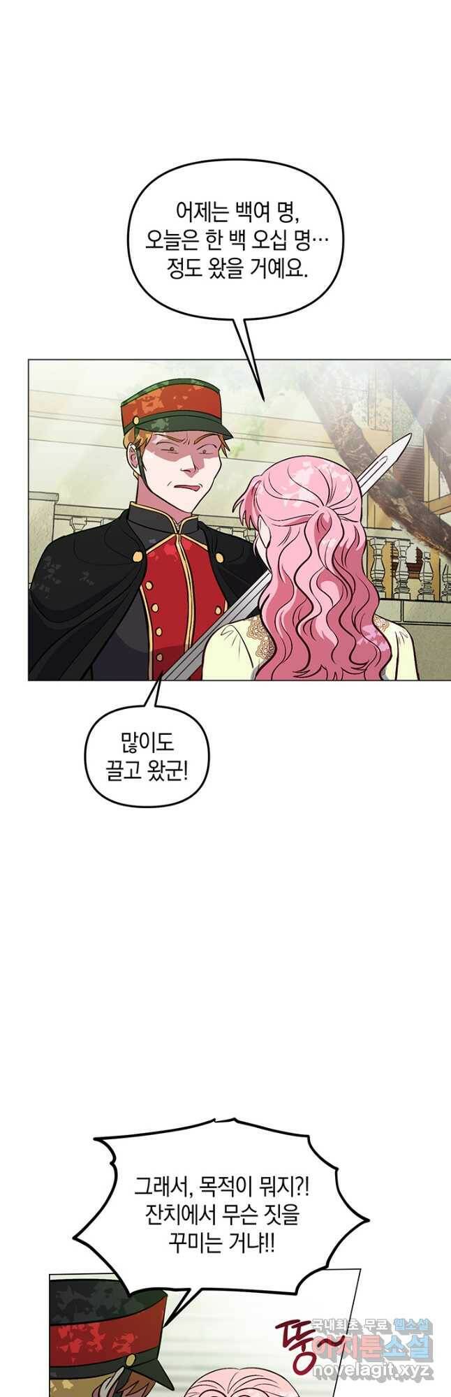 엘리자베스 69화 23