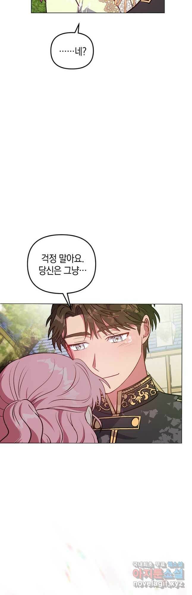 엘리자베스 69화 41