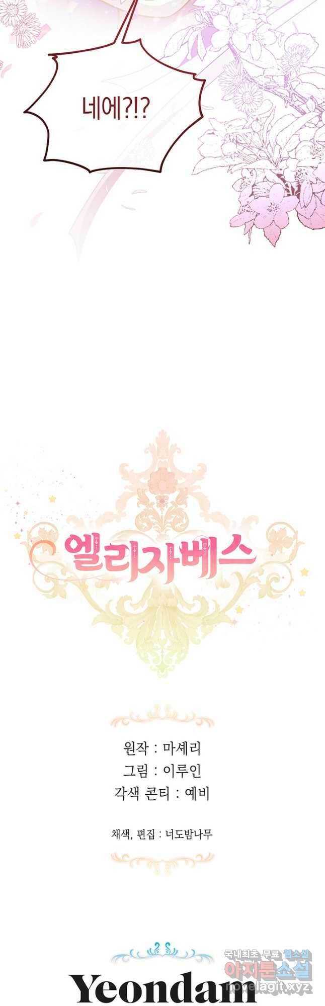 엘리자베스 69화 43