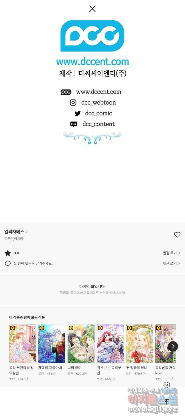 엘리자베스 69화 44