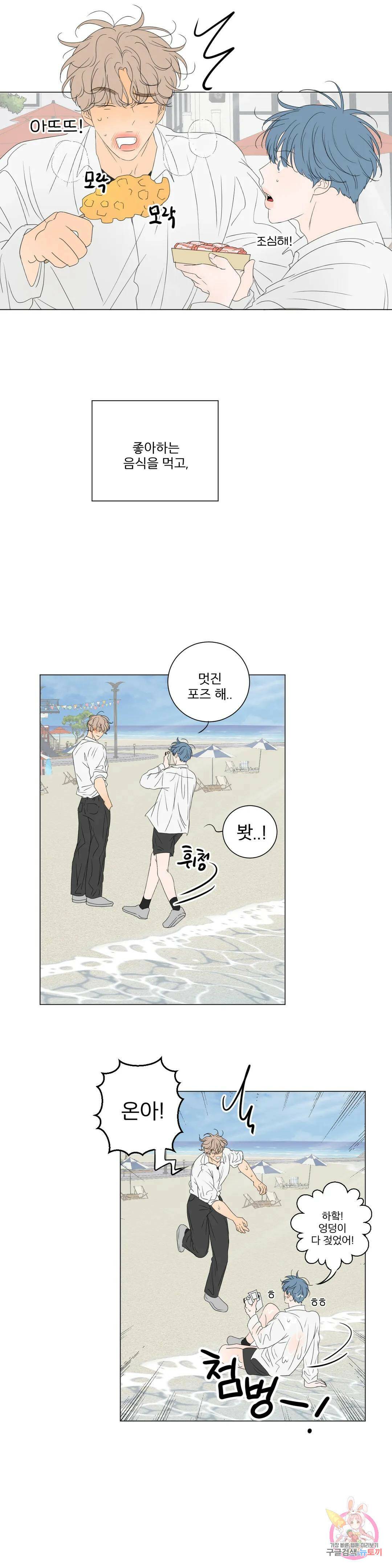 라온의 나날 6화 : 첫경험(5) 2