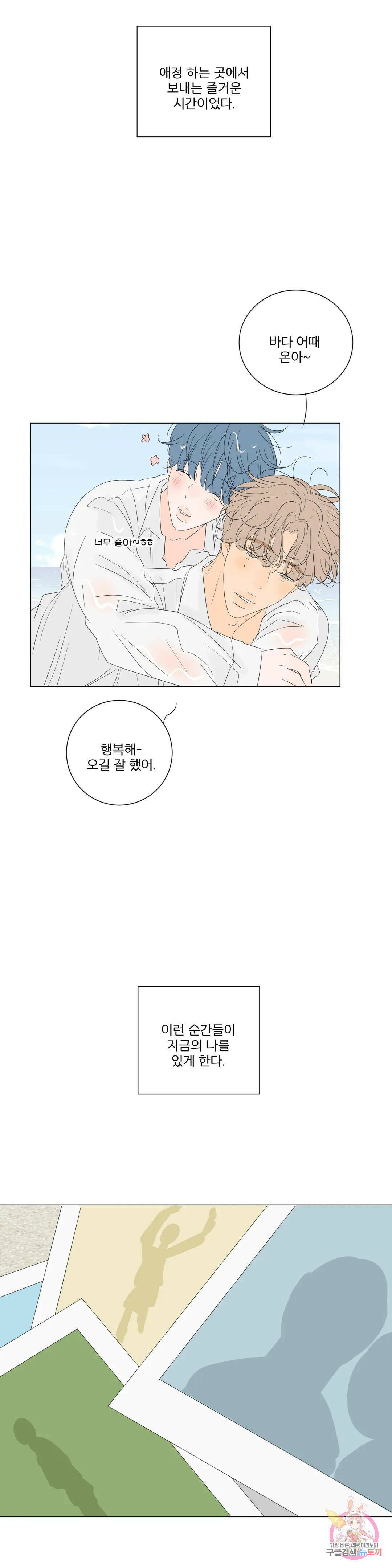 라온의 나날 6화 : 첫경험(5) 3