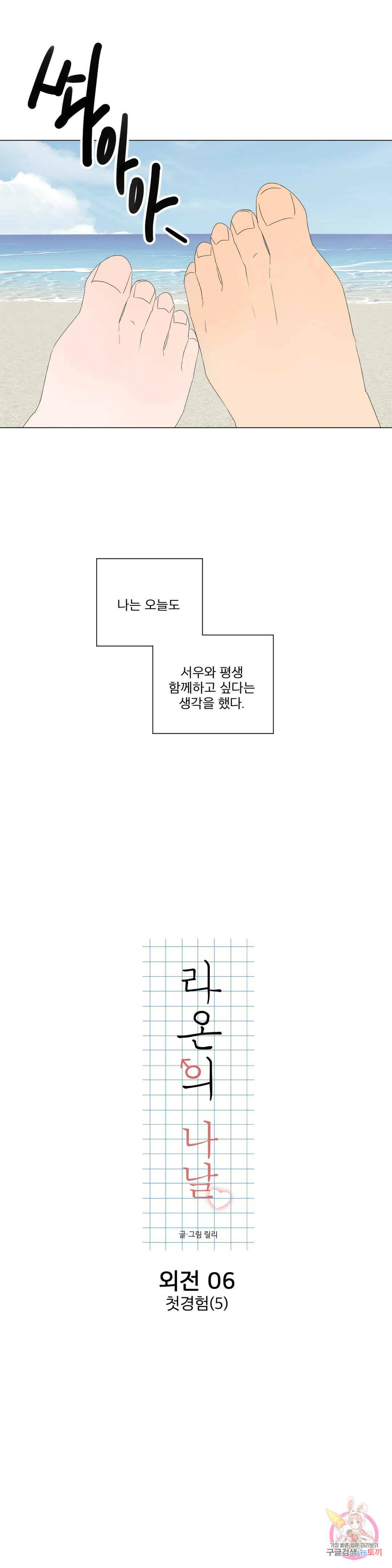 라온의 나날 6화 : 첫경험(5) 4