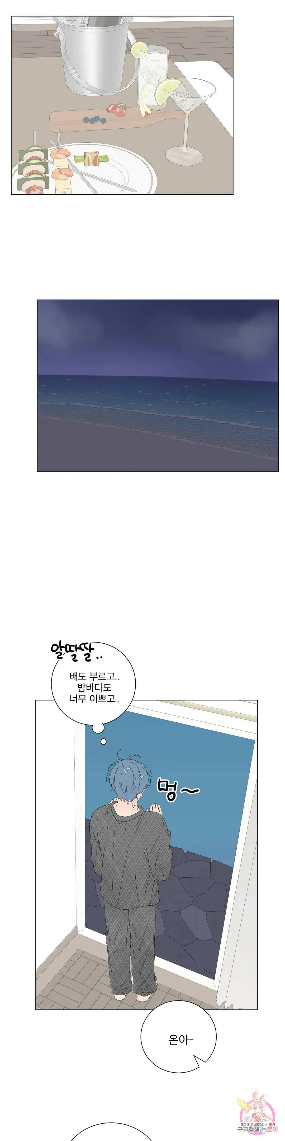 라온의 나날 6화 : 첫경험(5) 5