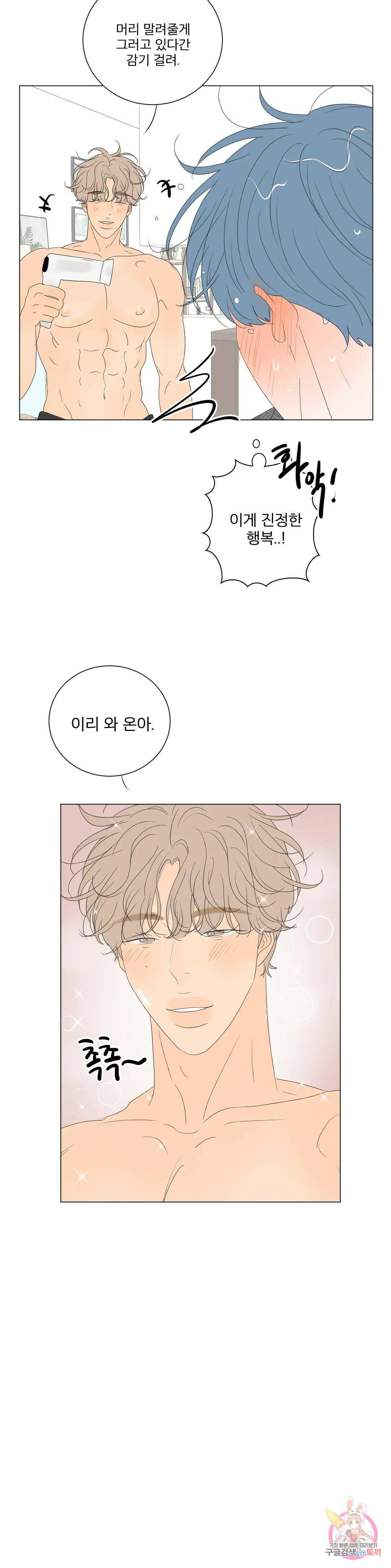 라온의 나날 6화 : 첫경험(5) 6