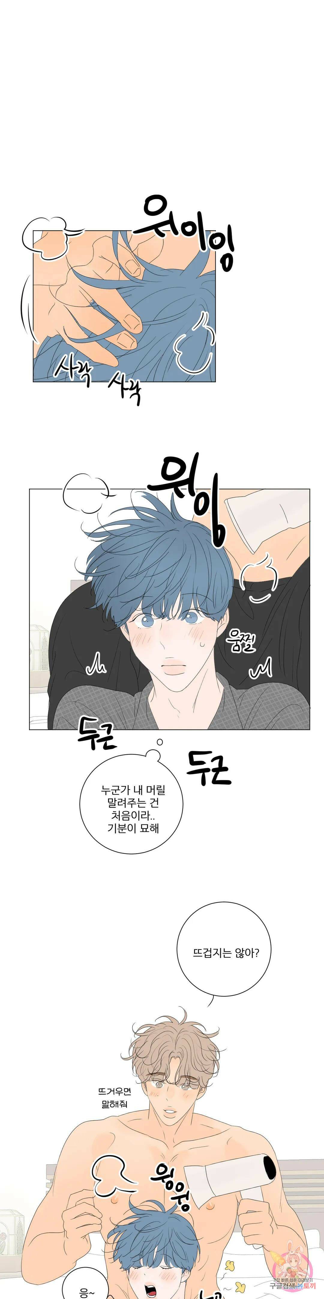 라온의 나날 6화 : 첫경험(5) 7