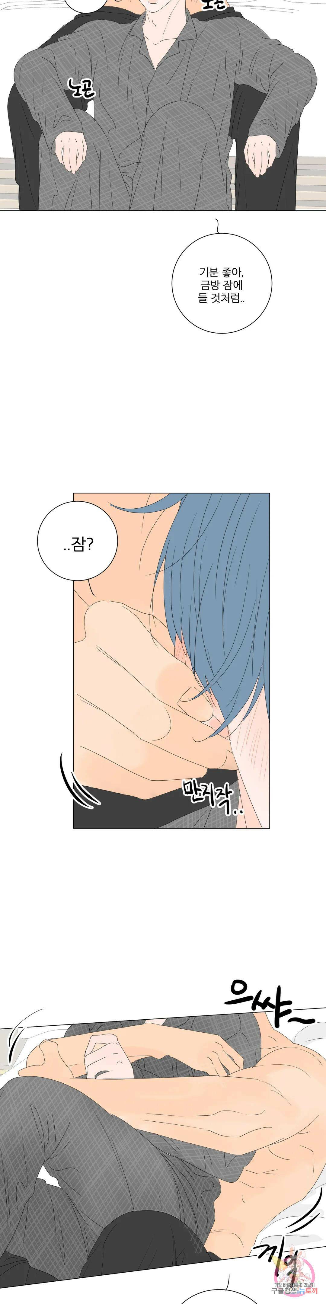 라온의 나날 6화 : 첫경험(5) 8