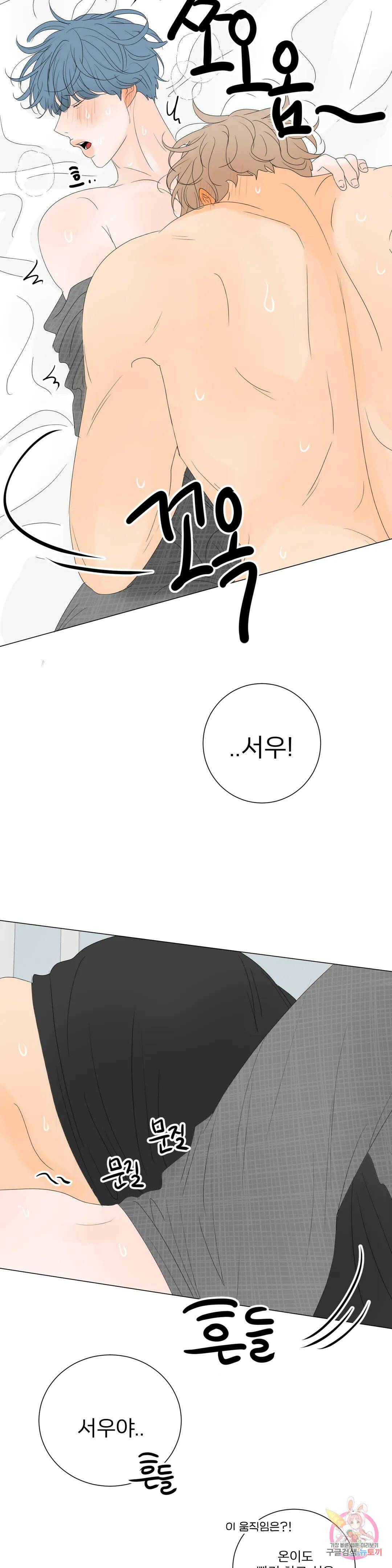 라온의 나날 6화 : 첫경험(5) 13