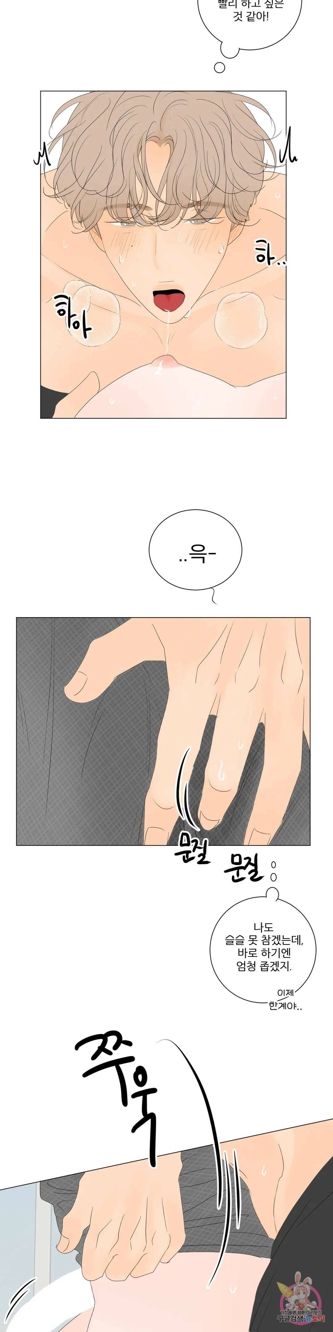 라온의 나날 6화 : 첫경험(5) 14