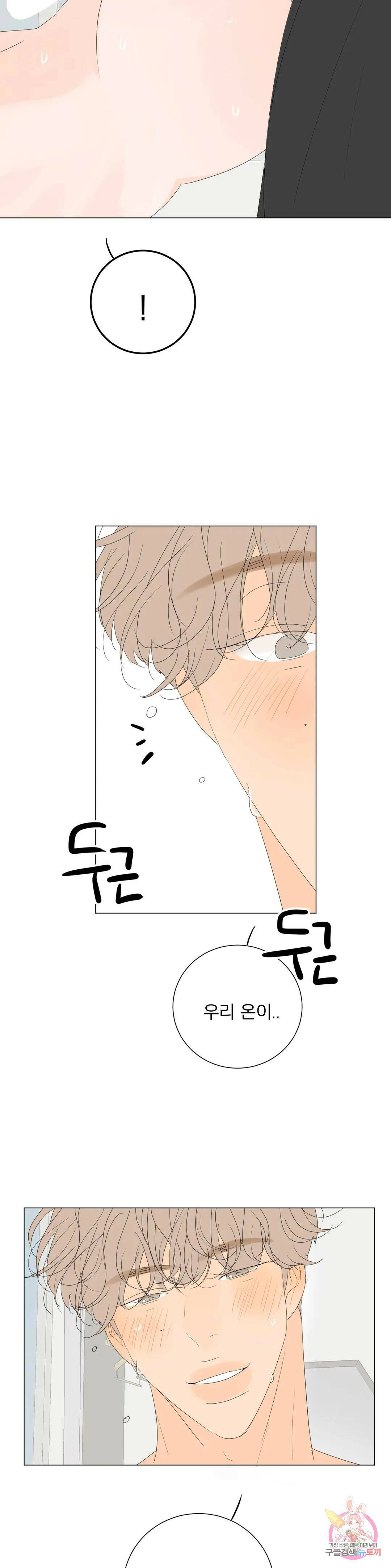 라온의 나날 6화 : 첫경험(5) 15