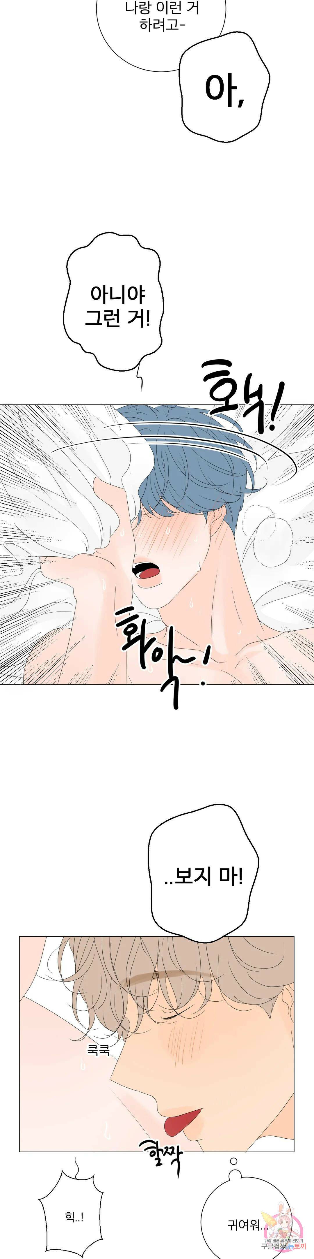 라온의 나날 6화 : 첫경험(5) 17