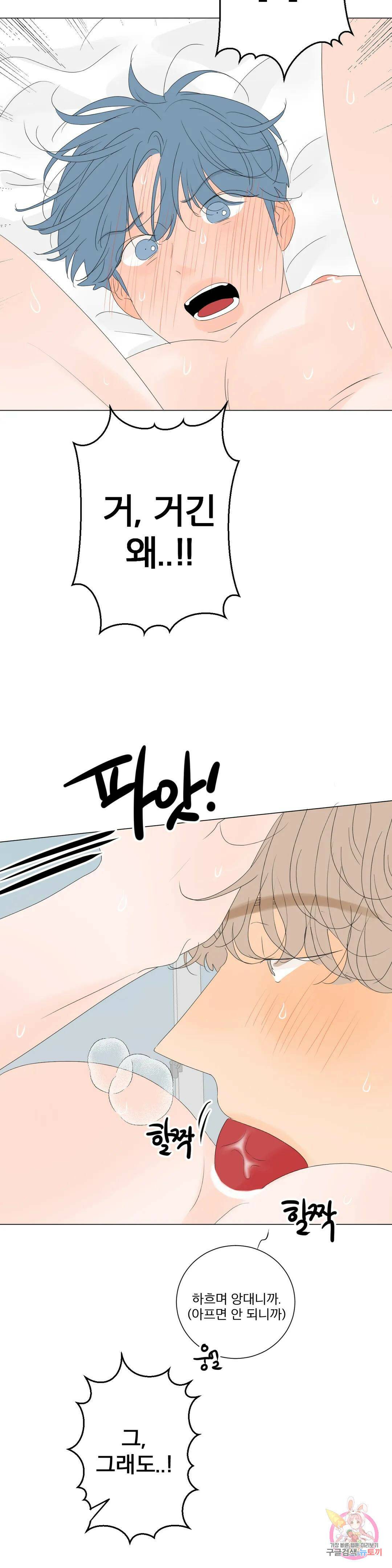 라온의 나날 6화 : 첫경험(5) 19