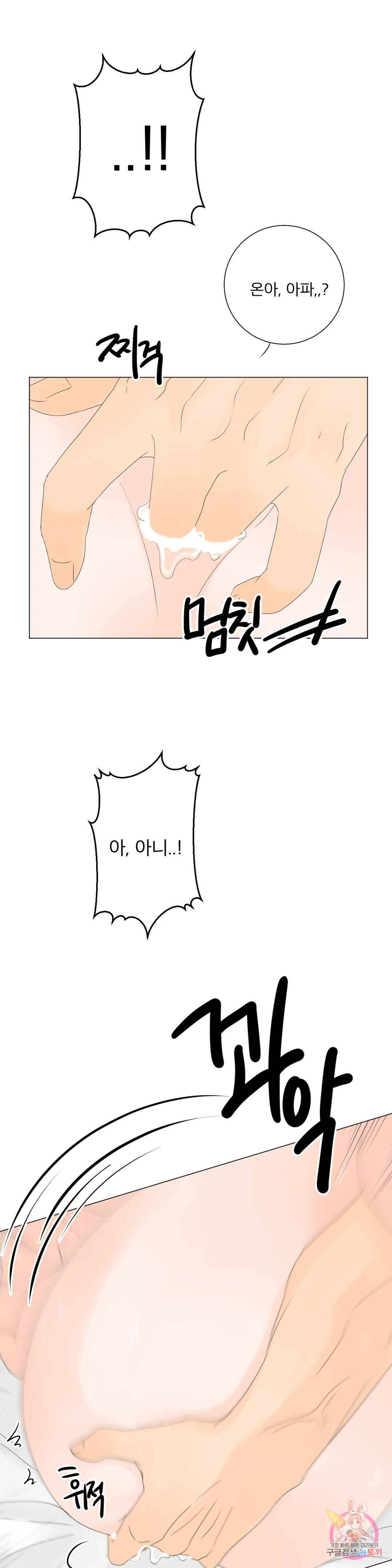 라온의 나날 6화 : 첫경험(5) 24