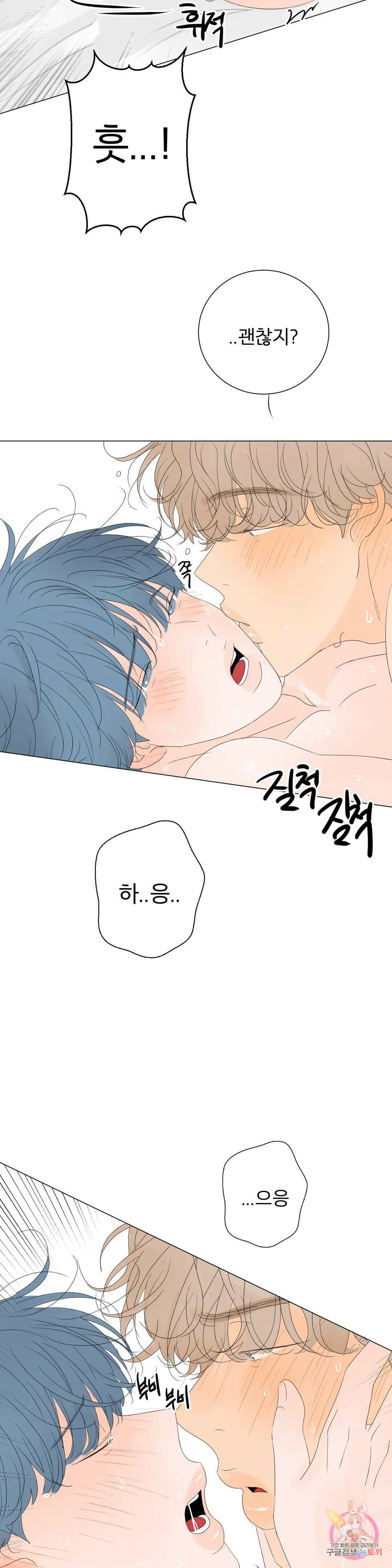 라온의 나날 6화 : 첫경험(5) 25