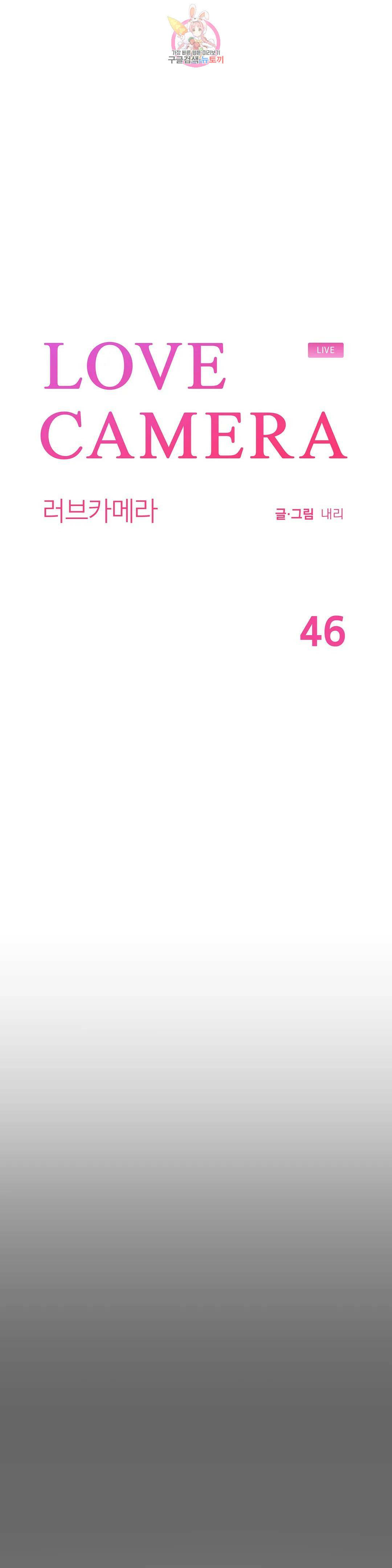 러브카메라 46화 1