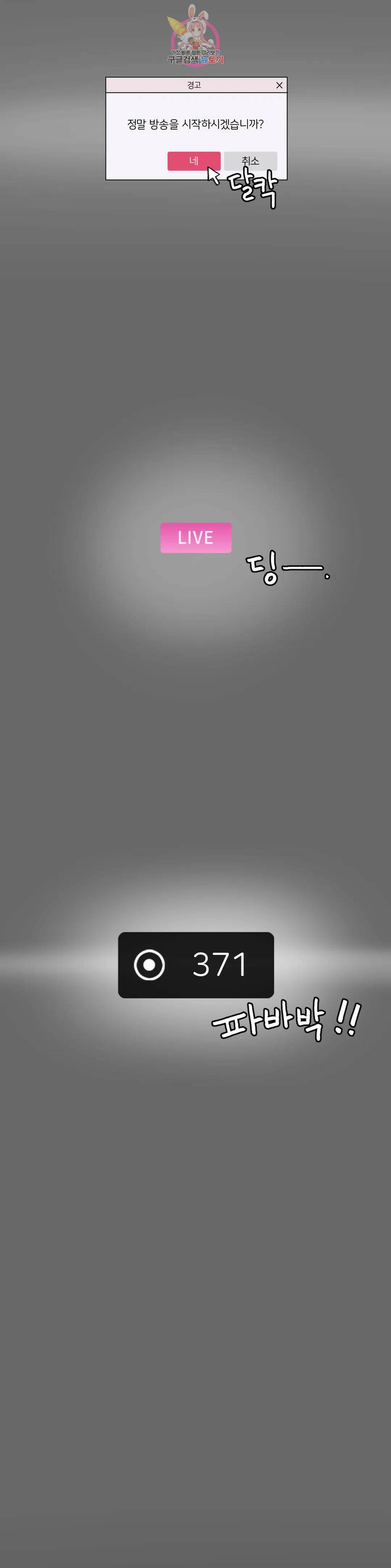 러브카메라 46화 2