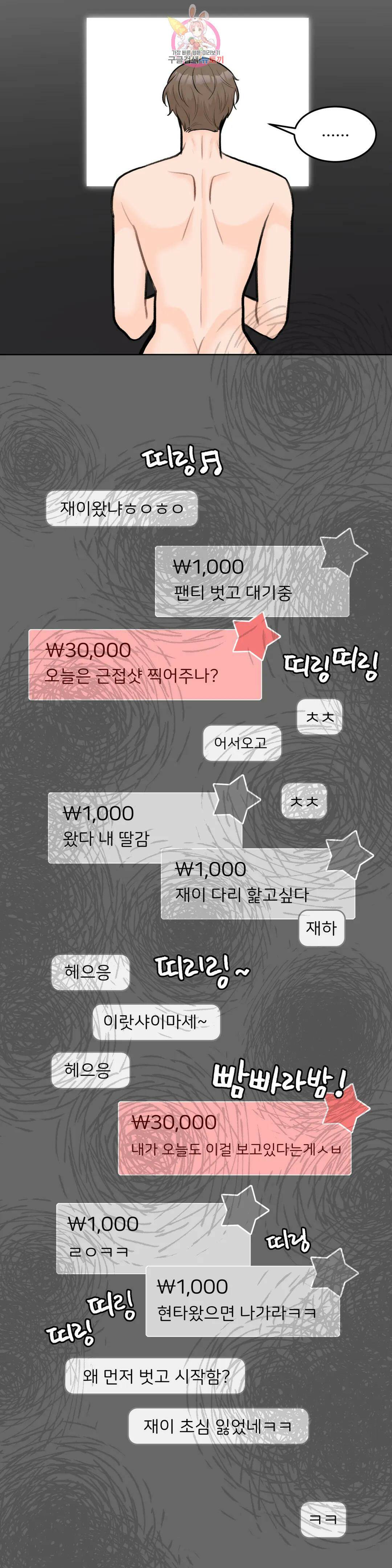 러브카메라 46화 3