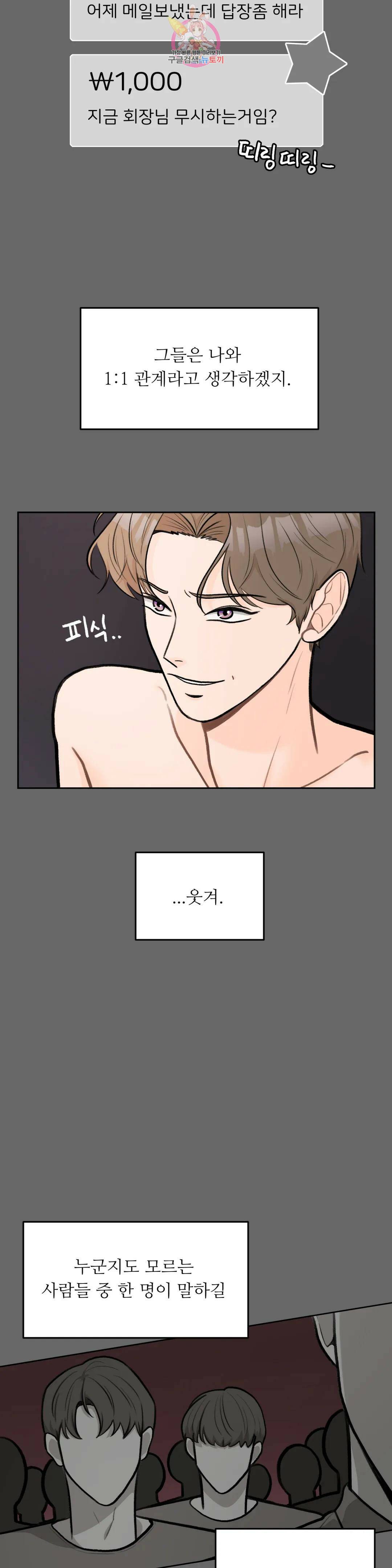 러브카메라 46화 6