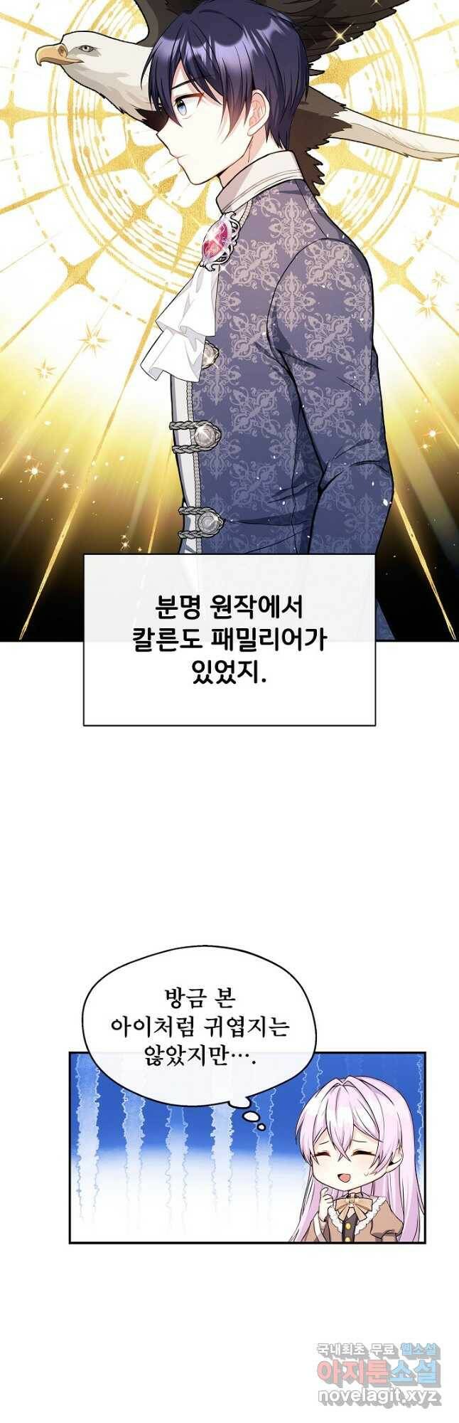 후회 남주의 시한부 누나가 되었다 7화 9
