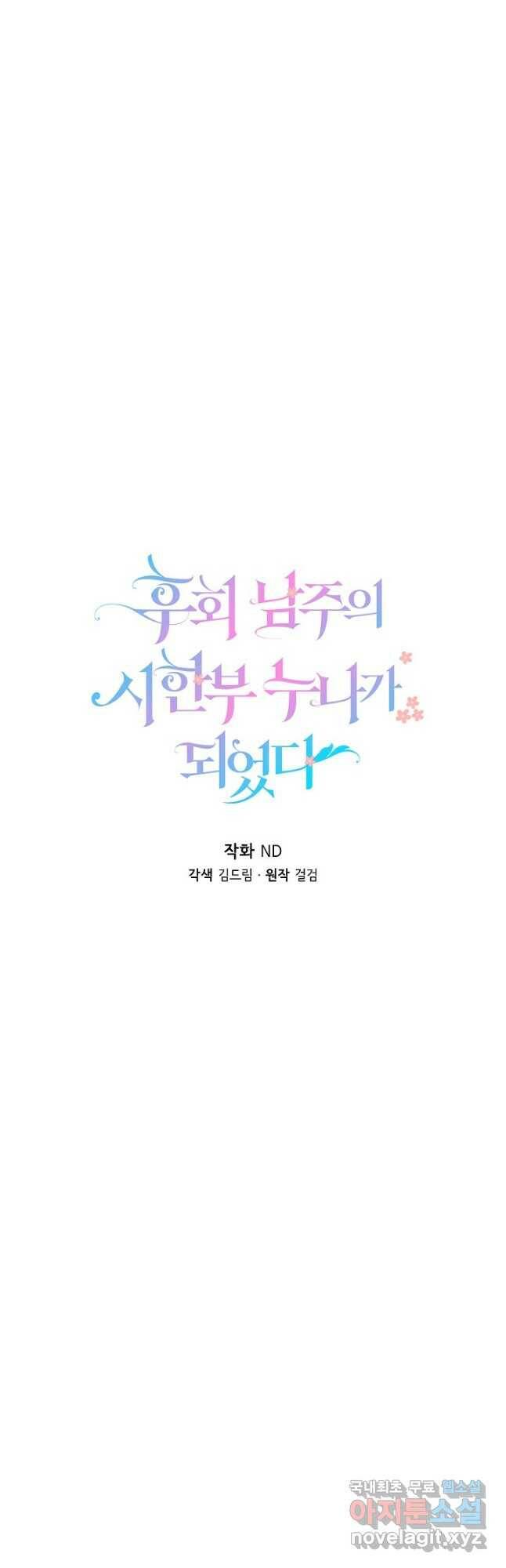 후회 남주의 시한부 누나가 되었다 7화 11