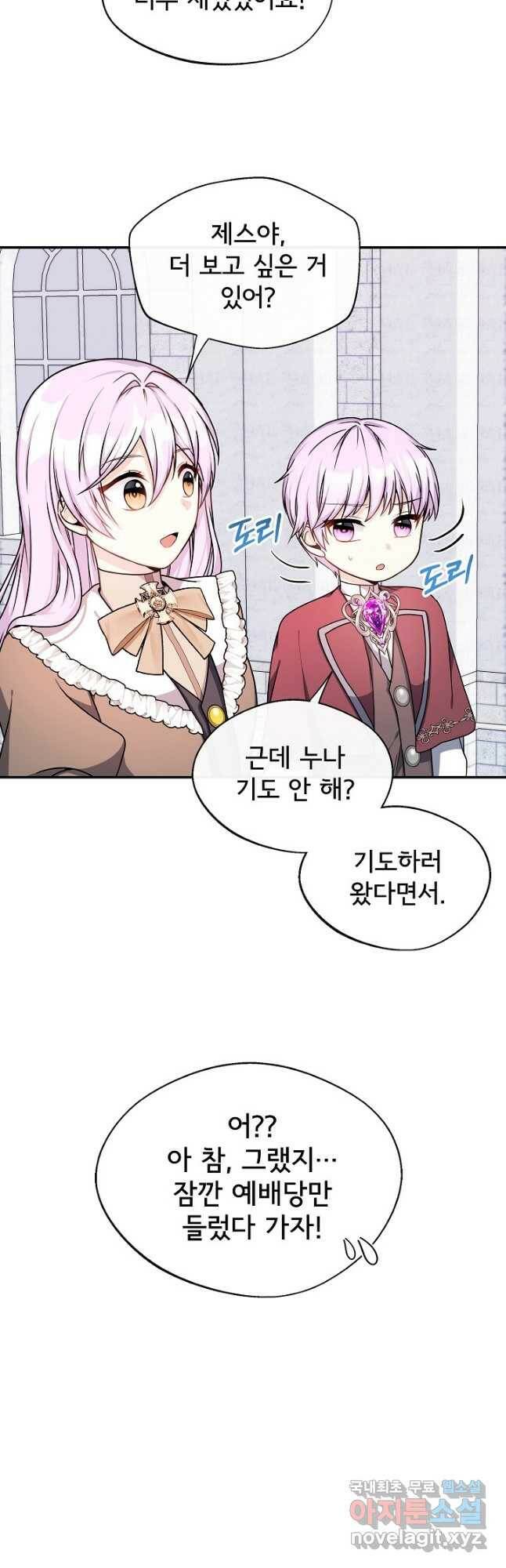 후회 남주의 시한부 누나가 되었다 7화 14