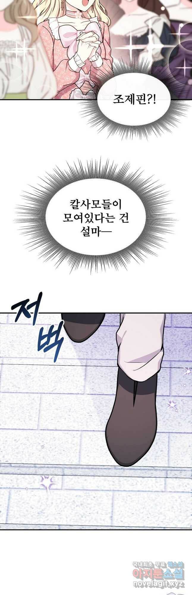 후회 남주의 시한부 누나가 되었다 7화 17